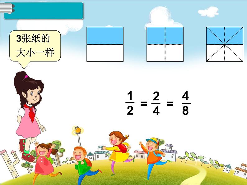 人教版数学五年级下册-05分数的意义和性质-03分数的基本性质-课件01第5页