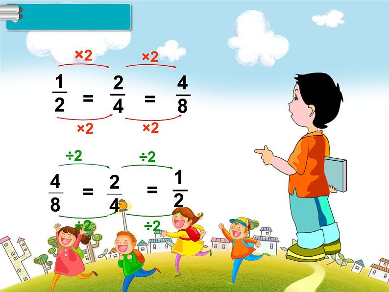 人教版数学五年级下册-05分数的意义和性质-03分数的基本性质-课件01第6页