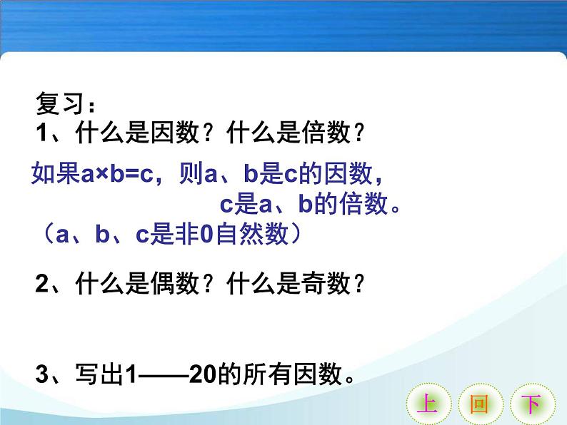 人教版数学五年级下册-02因数与倍数-03质数和合数-课件07第2页