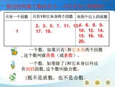 人教版数学五年级下册-02因数与倍数-03质数和合数-课件07