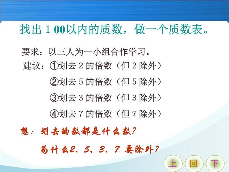 人教版数学五年级下册-02因数与倍数-03质数和合数-课件07第8页