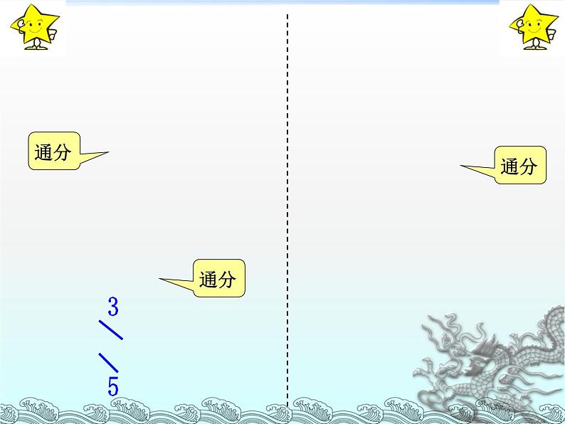 人教版数学五年级下册-07分数的加法和减法-03分数加减混合运算-课件04第6页