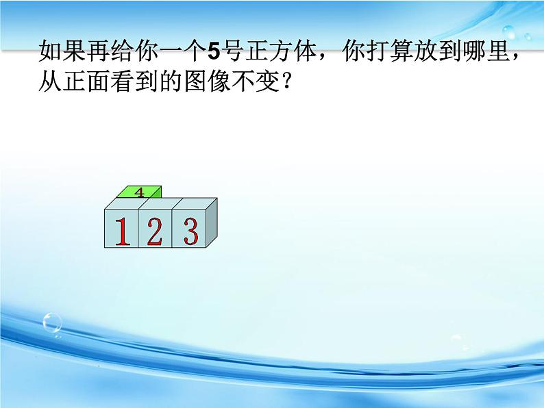 人教版数学五年级下册-01观察物体（三）-课件03第8页