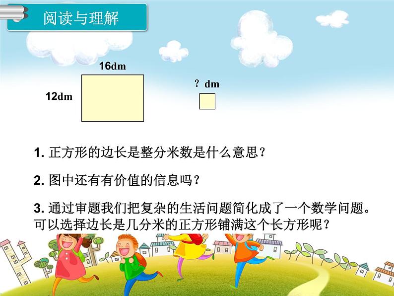 人教版数学五年级下册-05分数的意义和性质-04约分-课件05第4页