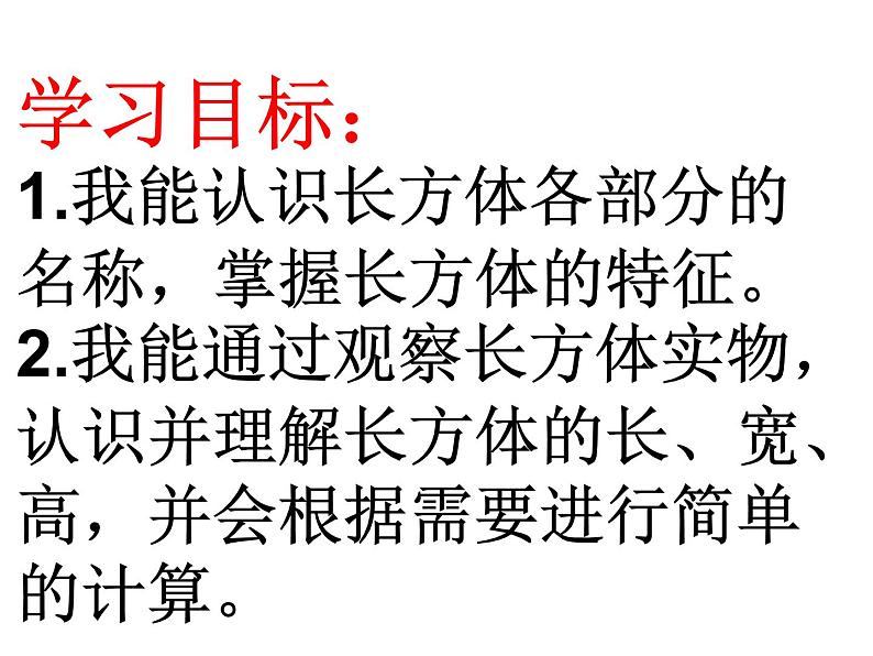 人教版数学五年级下册-03长方体和正方体-01长方体和正方体的认识-课件0506