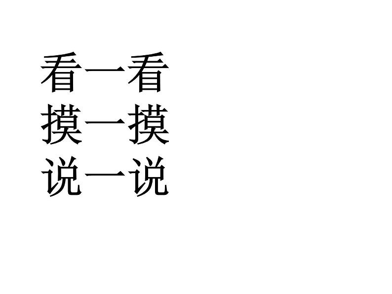 人教版数学五年级下册-03长方体和正方体-01长方体和正方体的认识-课件0507