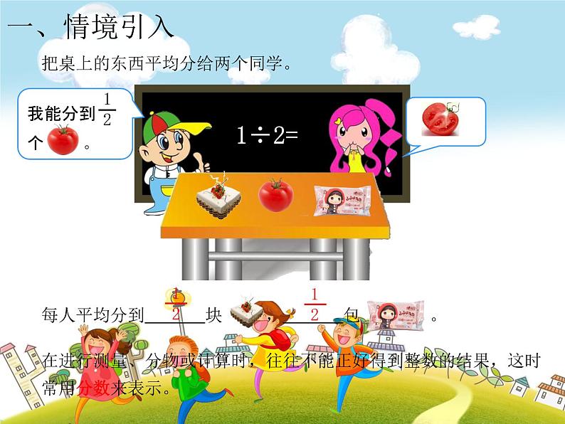 人教版数学五年级下册-05分数的意义和性质-01分数的意义-课件0202