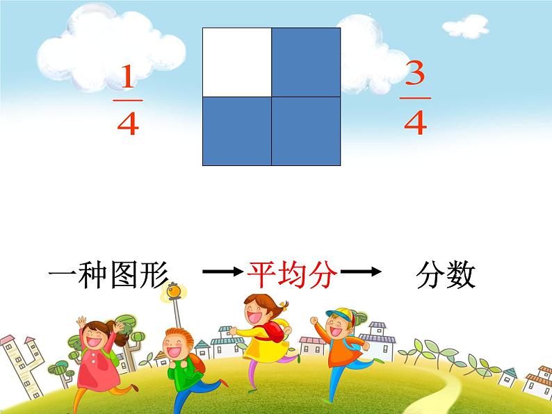 人教版数学五年级下册-05分数的意义和性质-01分数的意义-课件0305