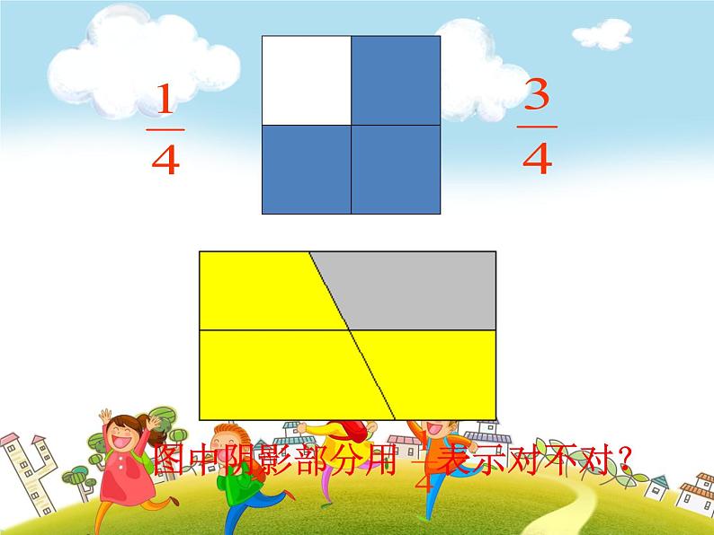 人教版数学五年级下册-05分数的意义和性质-01分数的意义-课件0306