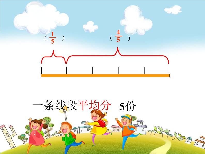 人教版数学五年级下册-05分数的意义和性质-01分数的意义-课件0307