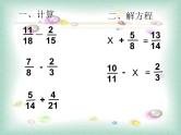 人教版数学五年级下册-07分数的加法和减法-03分数加减混合运算-课件05