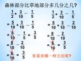 人教版数学五年级下册-07分数的加法和减法-03分数加减混合运算-课件05