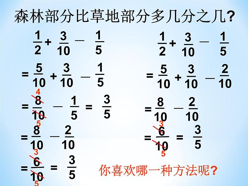 人教版数学五年级下册-07分数的加法和减法-03分数加减混合运算-课件05第4页