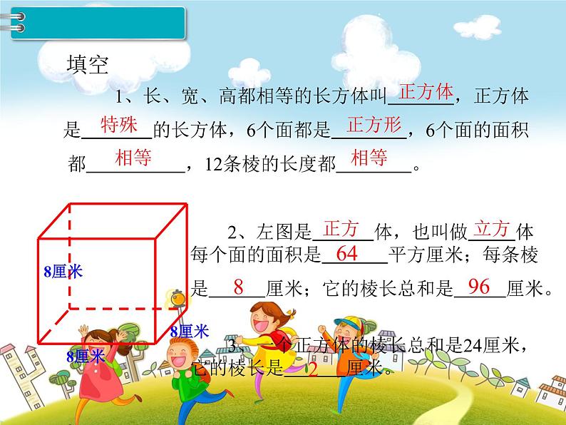 人教版数学五年级下册-03长方体和正方体-01长方体和正方体的认识-课件0208