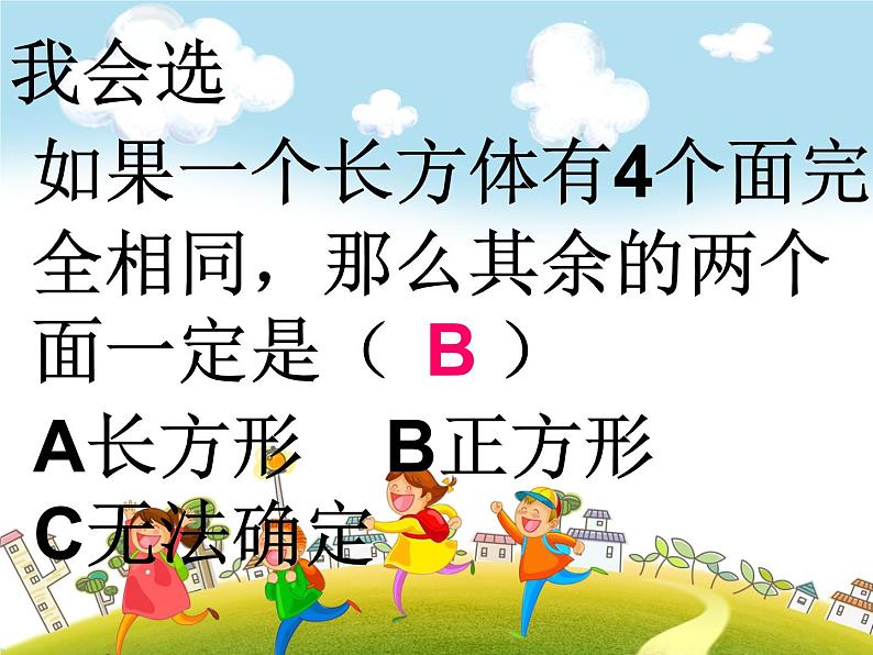 人教版数学五年级下册-03长方体和正方体-02长方体和正方体的表面积-课件04第4页