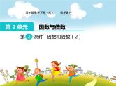 人教版数学五年级下册-02因数与倍数-01因数和倍数-课件03