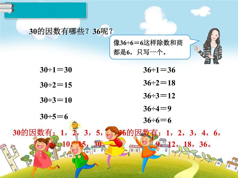 人教版数学五年级下册-02因数与倍数-01因数和倍数-课件0306