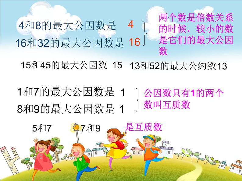 人教版数学五年级下册-05分数的意义和性质-04约分-课件0806