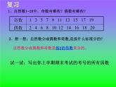 人教版数学五年级下册-02因数与倍数-03质数和合数-课件05