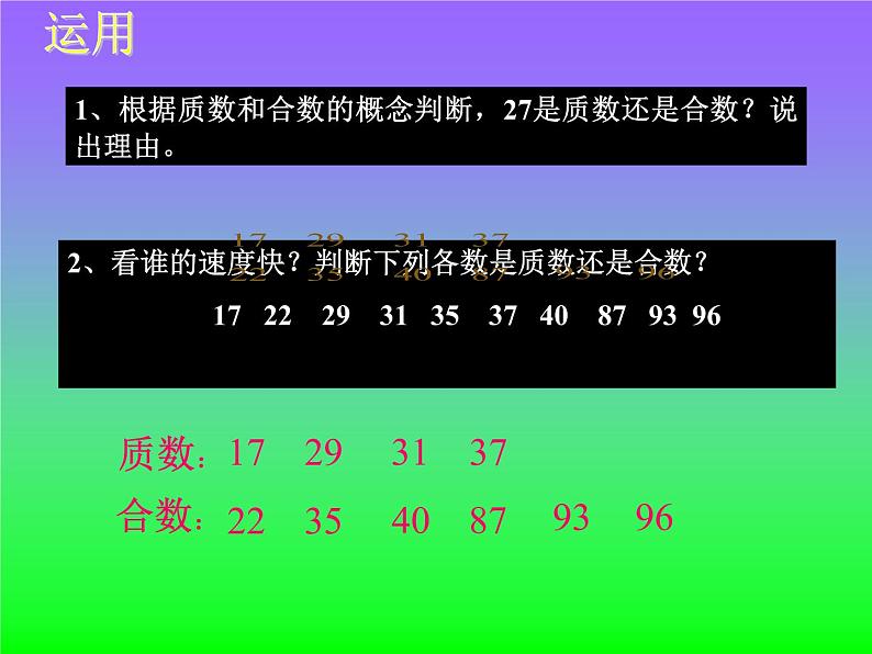 人教版数学五年级下册-02因数与倍数-03质数和合数-课件05第6页