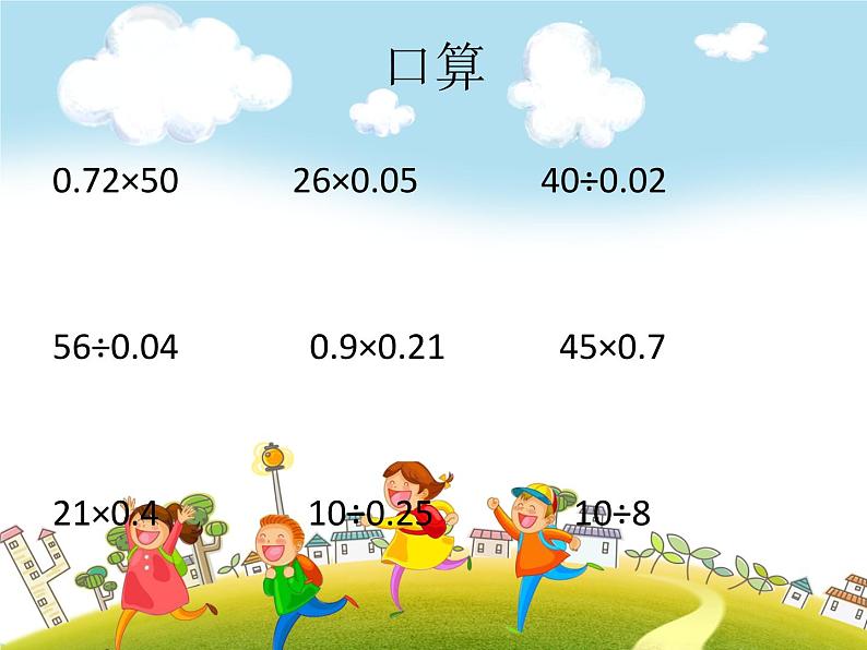 人教版数学五年级下册-05分数的意义和性质-06分数和小数的互化-课件03第2页