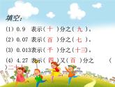 人教版数学五年级下册-05分数的意义和性质-06分数和小数的互化-课件03