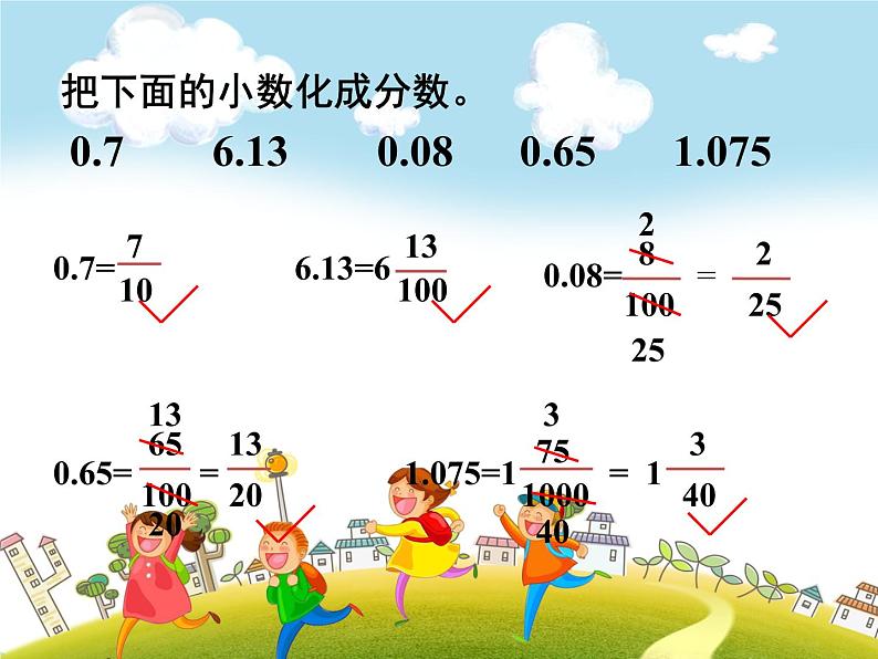 人教版数学五年级下册-05分数的意义和性质-06分数和小数的互化-课件03第6页