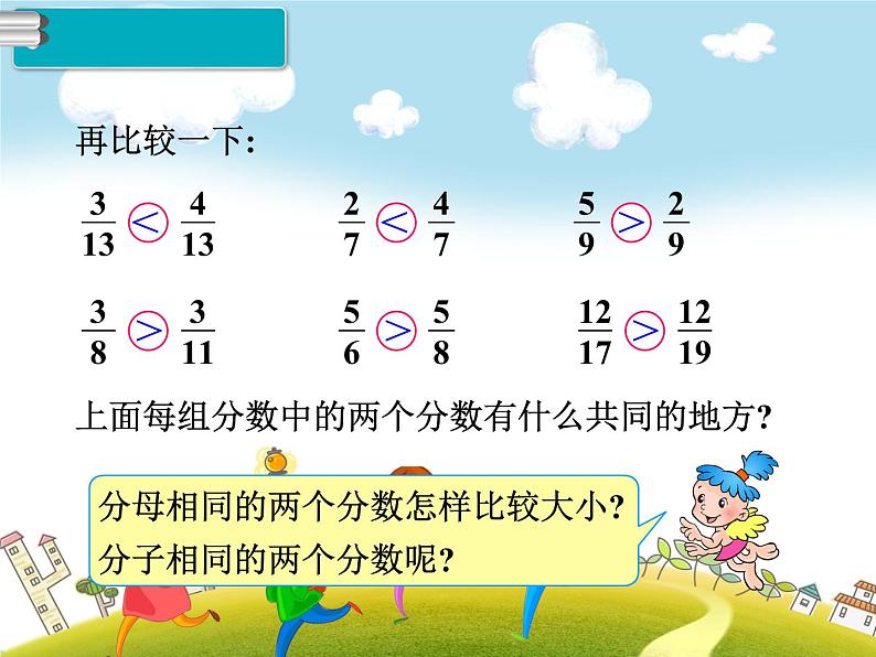 人教版数学五年级下册-05分数的意义和性质-05通分-课件01第5页