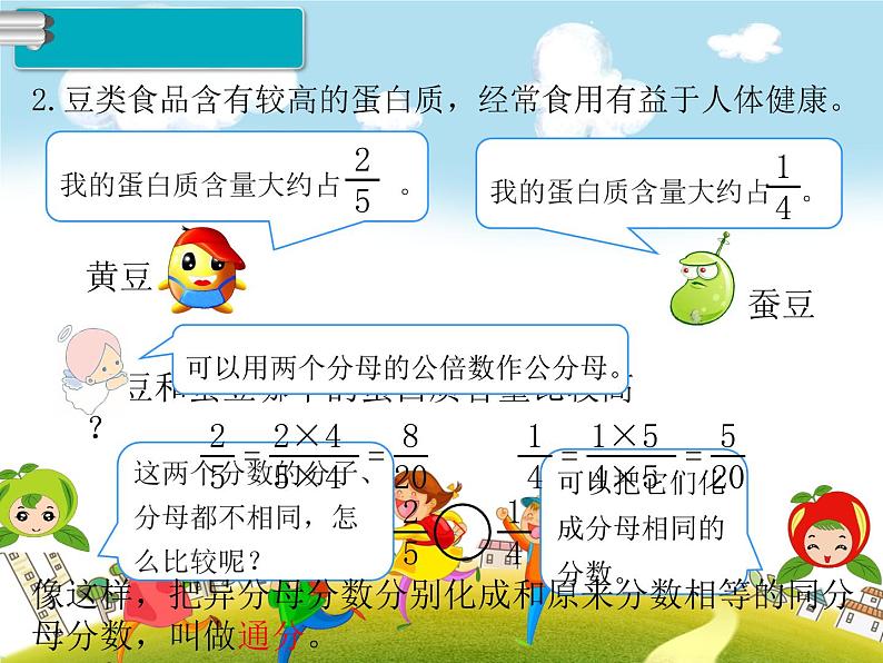 人教版数学五年级下册-05分数的意义和性质-05通分-课件01第7页