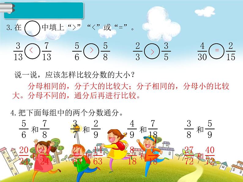 人教版数学五年级下册-05分数的意义和性质-05通分-课件01第8页