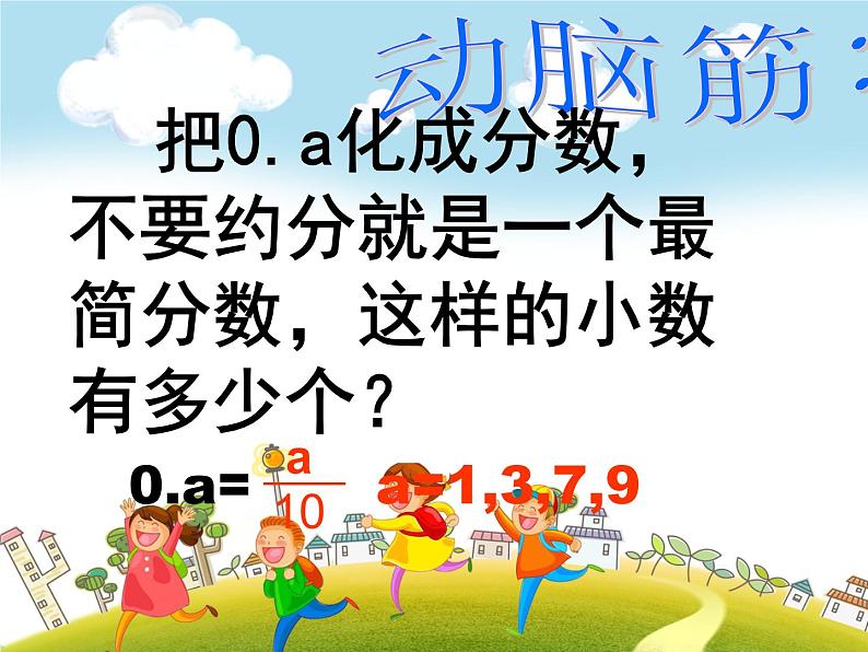 人教版数学五年级下册-05分数的意义和性质-06分数和小数的互化-课件0206