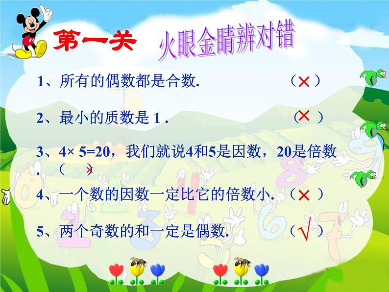 人教版数学五年级下册-11总复习-课件0208