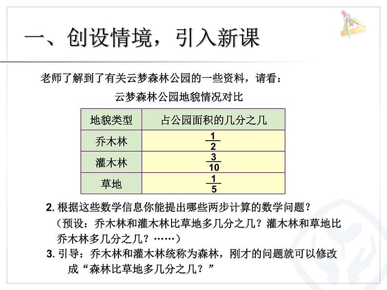 人教版数学五年级下册-07分数的加法和减法-03分数加减混合运算-课件08第4页