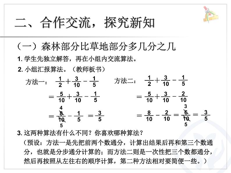 人教版数学五年级下册-07分数的加法和减法-03分数加减混合运算-课件08第5页