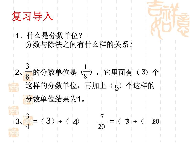 人教版数学五年级下册-11总复习-课件04第2页