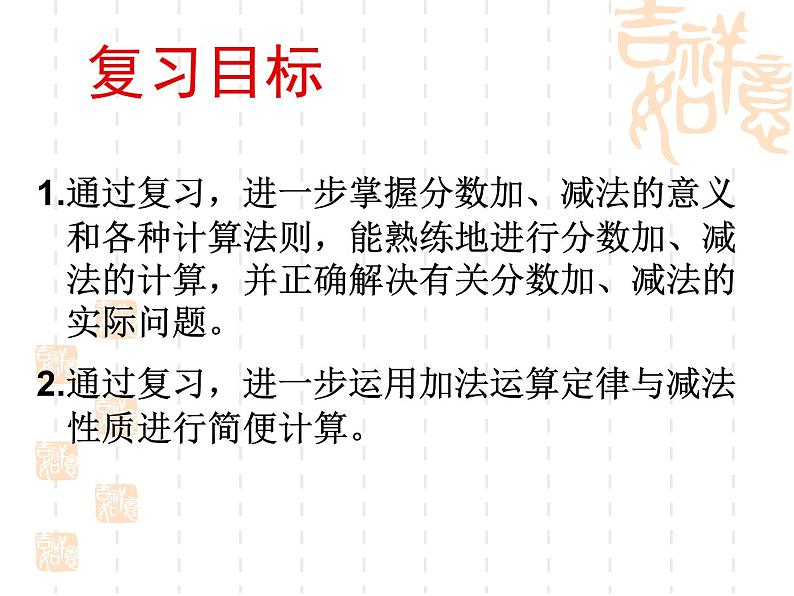 人教版数学五年级下册-11总复习-课件04第3页