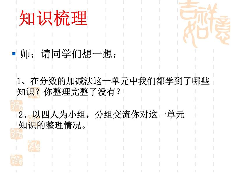 人教版数学五年级下册-11总复习-课件04第4页