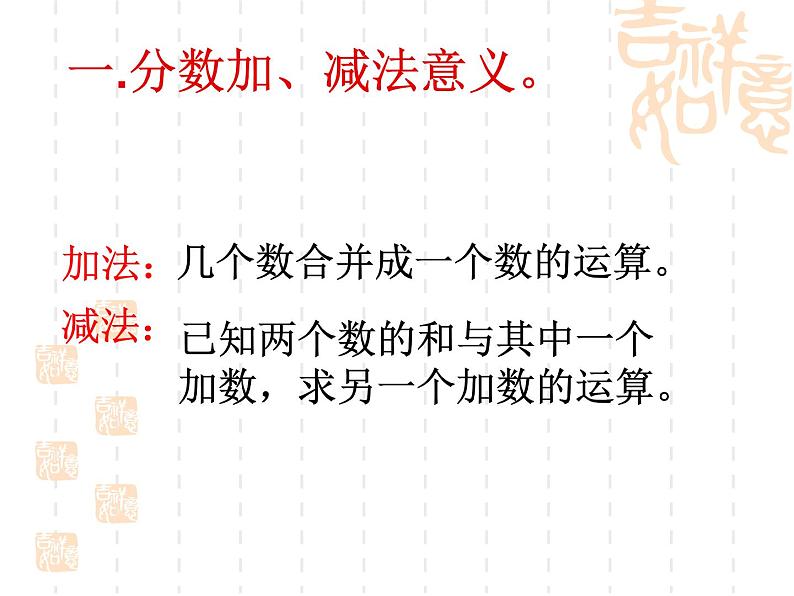 人教版数学五年级下册-11总复习-课件04第6页