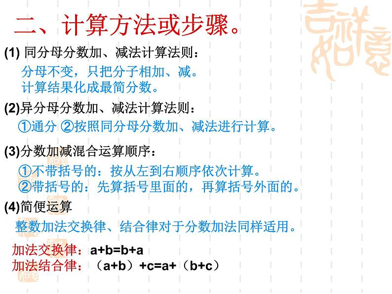 人教版数学五年级下册-11总复习-课件04第7页