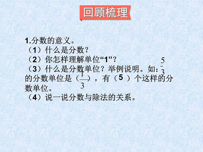 人教版数学五年级下册-11总复习-课件09第2页