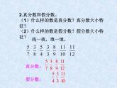 人教版数学五年级下册-11总复习-课件09