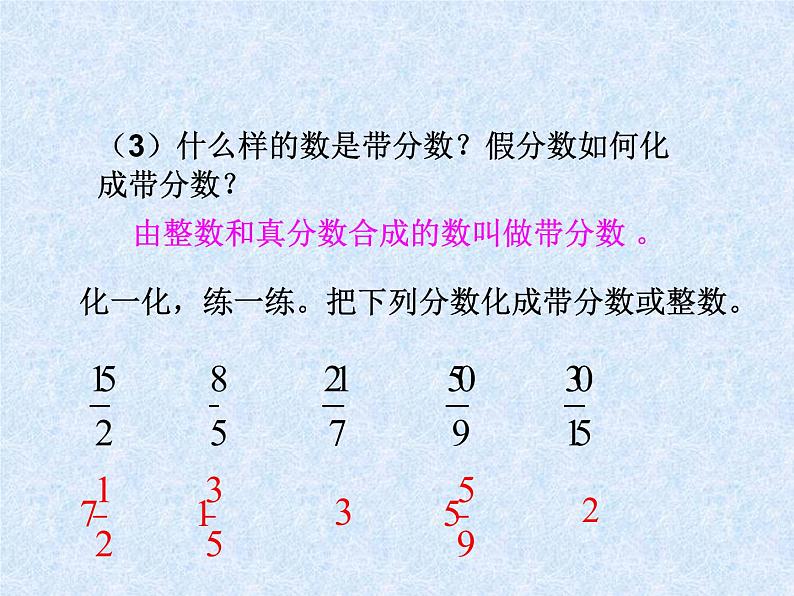 人教版数学五年级下册-11总复习-课件09第5页