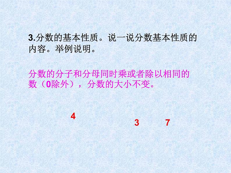 人教版数学五年级下册-11总复习-课件09第6页