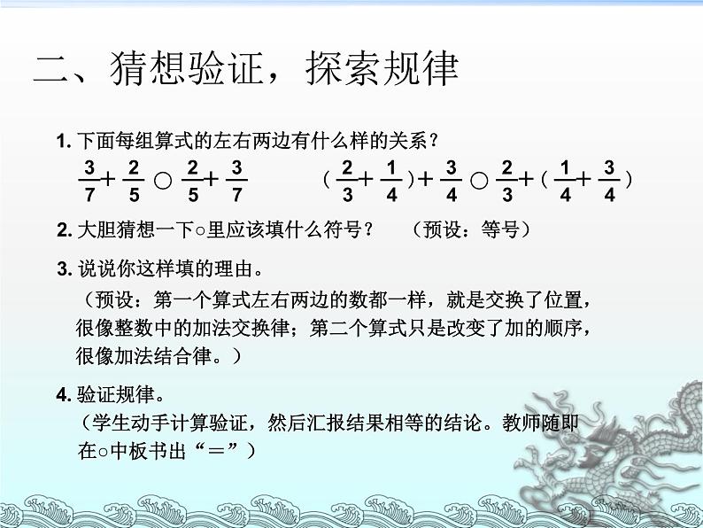 人教版数学五年级下册-07分数的加法和减法-03分数加减混合运算-课件09第3页