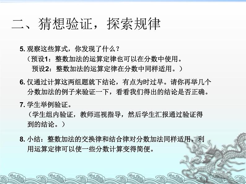 人教版数学五年级下册-07分数的加法和减法-03分数加减混合运算-课件09第4页