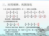 人教版数学五年级下册-07分数的加法和减法-03分数加减混合运算-课件09