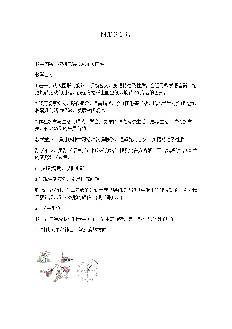 人教版数学五年级下册-05图形的运动（三）-教案02第1页