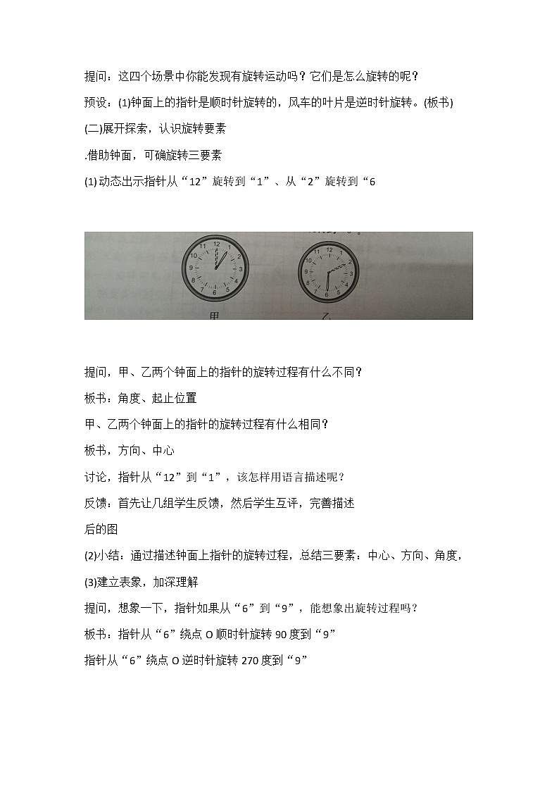 人教版数学五年级下册-05图形的运动（三）-教案02第2页