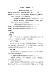 数学人教版1 观察物体（三）优质教案及反思