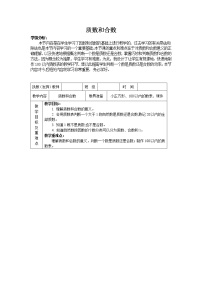 人教版五年级下册质数和合数公开课教学设计